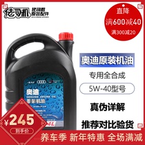 Applicable to Audi special oil a3a4la6lq3q5q7a8l genuine 5W-40 full synthetic oil 4L