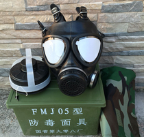 FMJ05 gas mask state-owned 908 factory