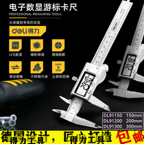 Del digital display vernier caliper stainless steel high precision electronic digital display vernier caliper DL91150 DL91200