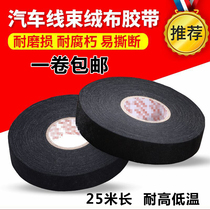 German imported car engine compartment high temperature resistant flannel tape original factory wiring harness electrical insulation tape 2