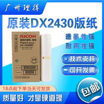 Ricoh original DX2430 wax paper 2432 paper all-in-one machine wax paper wax paper Single Roll
