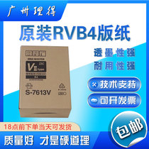 Ideal original RZ230 RV2460 3460 2560 3650 EV2550 masking papers RVB4 masking papers