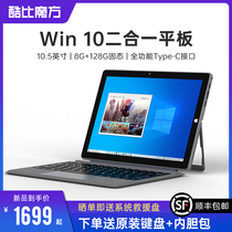 Cool than Rubiks Cube iWork20 Pro win10 tablet PC two-in-one Microsoft windows system PC HD 10 5-inch large screen College students thin network class Office