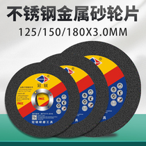 Thickened angle grinder cutting piece 125 150 180 * 3mm hand mill grinding wheel piece metal stainless steel sand wheel piece