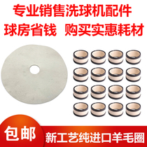 Billiard ball washing machine accessories wool gasket ball washing machine consumables wool ring new upgrade process more strong and durable