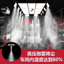 Atomization Dust Reduction System dust-free workshop beauty shop high pressure dust removal machine car film spray equipment nozzle