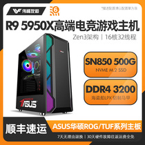 AMD Ruilong R9 5950xASUS TUF e-sports agent player country ROG motherboard 360 water-cooled live eating chicken desktop computer host assembly compatible with a full set of non-nuclear Display game machine