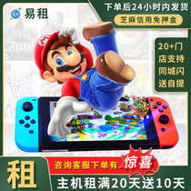 Switch rental Nintendo NS host rental Switch game card rental fitness ring Mario rental