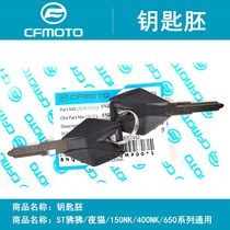 Suitable for spring breeze original key embryo NK150 250NK 400 650MT state guest TR650-G ST Baboon
