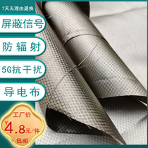 New product anti-interference shielding signal anti-radiation fabric 5G base station protection curtain computer room mobile phone router