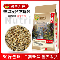 Pigeon food Wanjia bird food race pigeons special pigeons No. 1 small corn nutrition feed pigeon grain 50kg