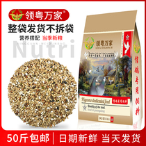 Pigeon food Wanjia cleared AA bird food pigeons young pigeons feather free corn nutrition feed 50kg