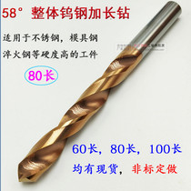Manufacturer Direct sales 60 degrees Overall tungsten steel bit Carbide Lengthened Drill 2 52 6 7 3 8 9 * 80 Long