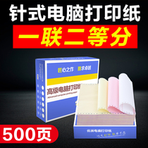 Guangdong Crown computer needle printing paper 500 pages one-second class Taobao delivery delivery delivery order