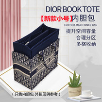 Suitable for Diorbooktote Diors new small tote inner bag in the bag support finishing storage lining