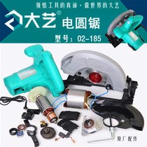 Dayi 02-185 blue circular saw 1600W rotor stator base plate spring switch brush bracket original parts