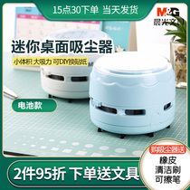 Morning light desktop vacuum cleaner portable student powerful mini cleaning artifact suction pen scraps Electric Art Stationery