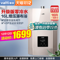 Vantage gas water heater 16 liters waterfall bath zero cold water strong discharge constant temperature household natural gas liquefied gas i12038