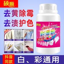 Color bleaching powder to stain and yellow wash color white clothing universal bleach decontamination artifact whitening household real-life
