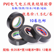 Insulating tape electrical tape PVC flame retardant waterproof and high temperature resistant environmental protection car wiring harness ultra-thin black electric tape