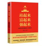Stand up, get rich, get stronger, from building a new China to entering a new era by Zhang Shiyi
