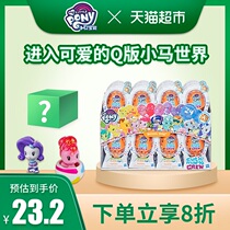 Hasbro My Little Pony Balloon Treasure Hunt Girl Toy Gift Decoration Hand-made Tide Tide Play Doll Blind Box