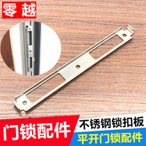 Aluminum alloy multi-point door lock card slot broken bridge aluminum door lock plate lock plate clip clip plate door frame iron sheet baffle lock stop