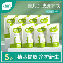 Plant care baby laundry detergent supplement bag for young children newborn baby special box newborn 5 bags 500g