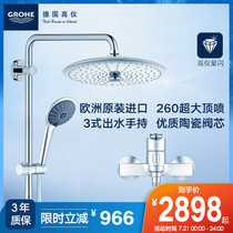 Grohe Germany Gaoyi Vidal Joy260mm non-constant temperature shower system set imported