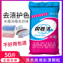Hotel hotel color bleaching powder Oxygen bleaching liquid stain removal Yellow whitening color protection Oxygen bleaching powder Strong bleaching washing powder