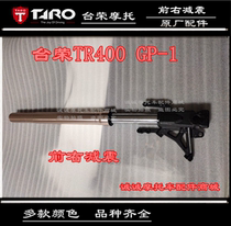 Tairong TR400 GP1 250R GP2 motorcycle front shock absorption front fork buffer shock absorber column 200