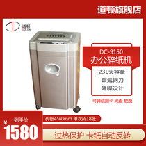 道顿 DC-9150 办公商用碎纸机 4级保密 大功率大容量保密粉碎机
