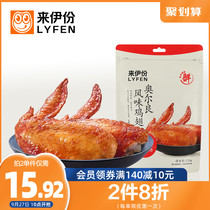 Leyen Orleans Grilled Chicken Wings 130g Chicken Wings Medium Wings Vacuum Small Package Meat Snacks Casual Snacks