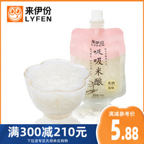 The original flavor of rice brewing rice wine is 150g * 2 hundred fragrant fruity