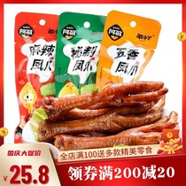 Amin halal chicken feet small snacks single five-spiced Lo-flavored pickled pepper chicken feet Ningxia chicken paws 20