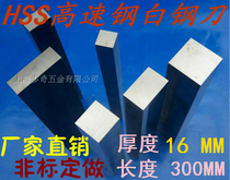 White steel knife white steel strip super hard HSS high speed steel blade 16-18-20 *3040506080100*300