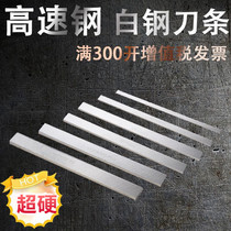 White steel blade superhard high speed steel turning tool super hard white steel strip Square car Blade 4 5*8*10*12*14*16*18