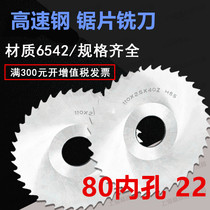 High-speed steel saw blade milling cutter (outer diameter 80 )(thickness 1 1 5 2 3 4)HSS cut milling insert