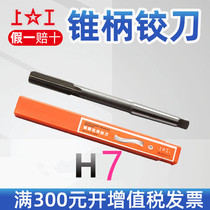 Work taper shank reamer H7 HSS high speed steel reamer 12 14 16 18 20 25 30 35 40 45-50