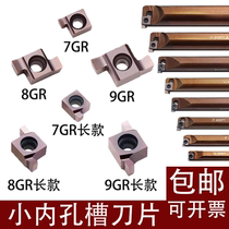 Small hole diameter stainless steel tank knife 7GR100 inner hole slot cutter blade 8GR250 9GR300 inner slot blade