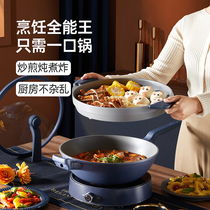 Great cooking emperor all-round pot non-stick wok wok home induction cooker special gas stove suitable for multifunctional saucepan