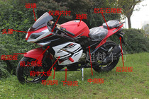 Motorcycle sports car shell accessories horizon Golden Eagle rich river Dragon GT Speed cbr domestic sports car shell