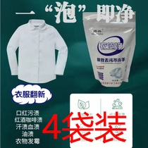 Shuai Xing Yi Buojing Rubbing-free Clothes Bleaching Powder Bubble Clean Fabric Moulding Yellow and White Bubble Powder Small White Shoes