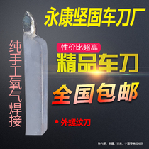Authentic Zhuzhou welding carbide turning tool outer circular knife cutting 90 degrees 45 degrees YT15YW2YG820X20 square