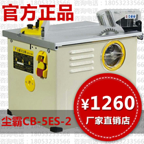 Dust master dust-free saw 5ES-2 5DS-2 floor wooden door wardrobe furniture whole house custom dust-free cutting table saw