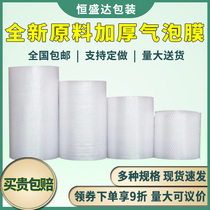 Bubble film thickened plastic foam express delivery packaging large bubble shock-proof PE new material packaging bubble wholesale
