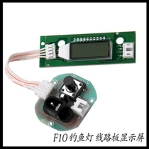F10 fishing light night fishing light LED LCD display circuit board motherboard circuit board assembly blue light zoom