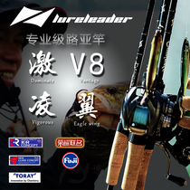 The 21-type collar peak-excited wing V8 Luya pole is widely used with straight gun handle and far throw with sharp-billed mandarin perch MLH soft bait pole