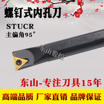 Numerical control lathe inner circle knife lever inner bore car knife S08K10K12M 16Q20R-STUCR09 11 boring cutter