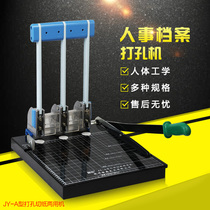 Morning letter punching machine cadre personnel staff file box cutting machine dual-purpose punching machine three-column Snake Spring Special matching